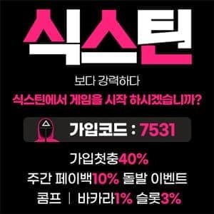 식스틴
