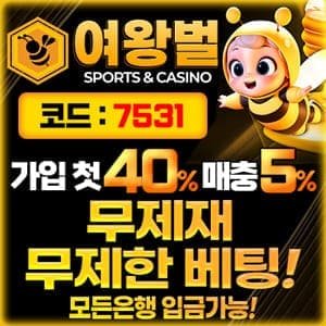 여왕벌